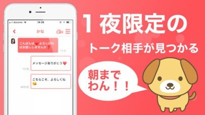 朝に消えるマッチングチャット：Chat（ちゃっと）わん！！ | スクリーンショットその1