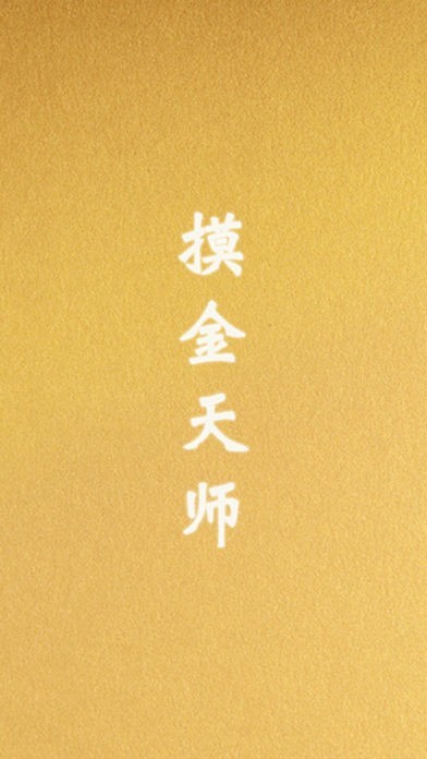 摸金天师 | スクリーンショットその1
