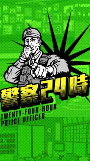 警察24時 暇つぶし謎解き推理ゲーム Iphone Androidスマホアプリ ドットアップス Apps