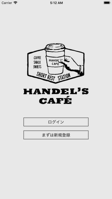 ハンデルスカフェAPP | スクリーンショットその1