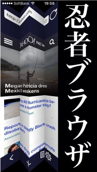 のぞき見防止ブラウザ！忍者ブラウザ | スクリーンショットその2