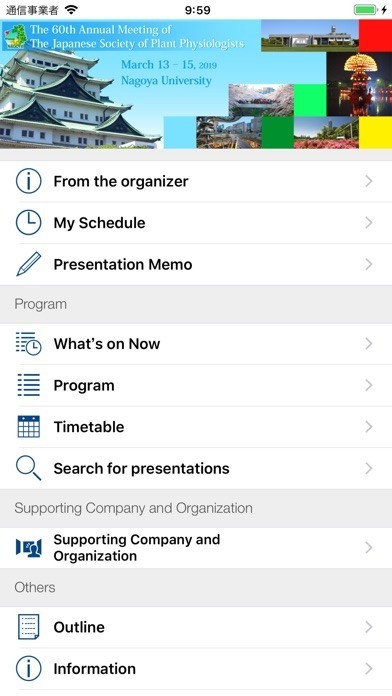 第60回日本植物生理学会年会(JSPP2019) | スクリーンショットその1