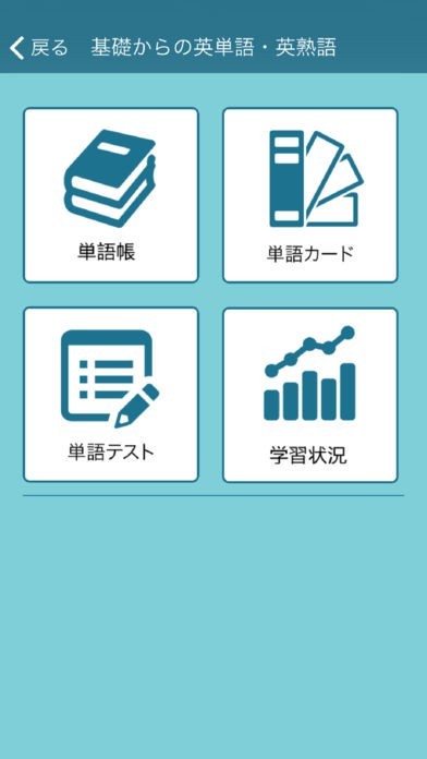 河合塾マナビス英単語・英熟語 | iPhone・Android対応のスマホアプリ探すなら.Apps