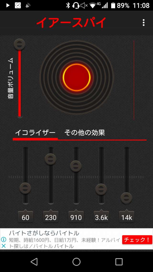 テレビの音が聞こえ辛い 離れてもクリアに聞ける イアースパイ で解決 Iphone Androidスマホアプリ ドットアップス Apps