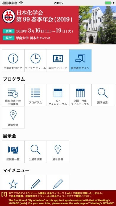 日本化学会 第99春季年会 (2019)(csj99th) | スクリーンショットその1