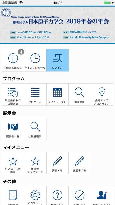 日本原子力学会2019年春の年会（AESJ2019S） | スクリーンショットその1
