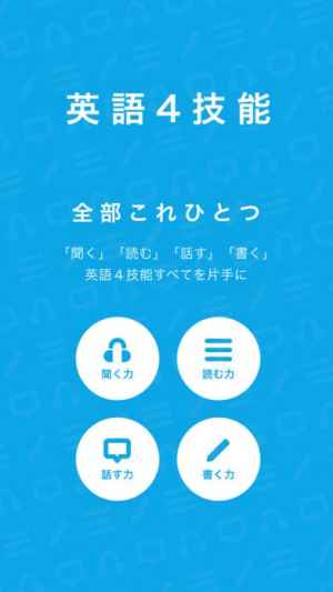 スタディサプリenglish 英語4技能コース Iphone Androidスマホアプリ ドットアップス Apps