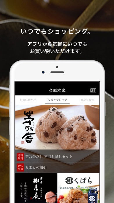 久原本家アプリ 公式 Iphone Androidスマホアプリ ドットアップス Apps