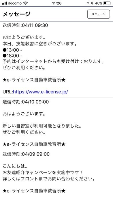 e-ライセンスSA（自動車教習所メッセージ通知アプリ） | スクリーンショットその2