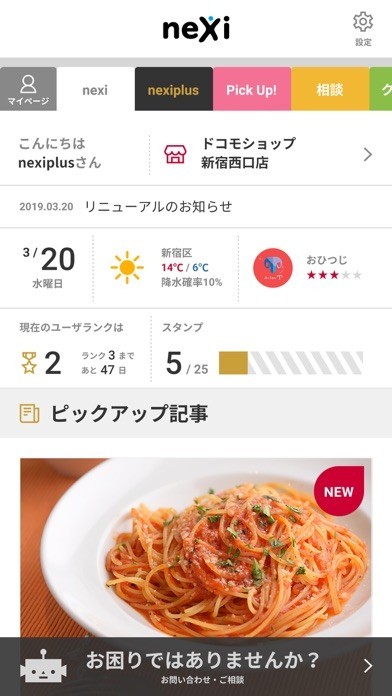 nexi（ネクシィ） | スクリーンショット