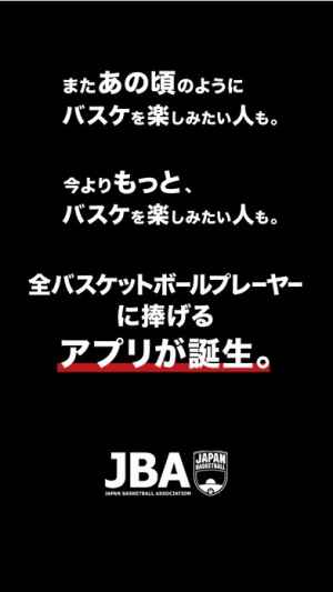 Tip Off 日本バスケットボール協会公式アプリ Iphone Androidスマホアプリ ドットアップス Apps