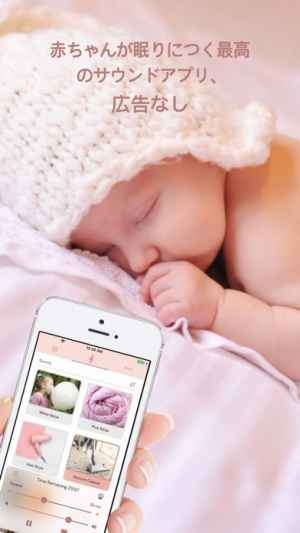 Babyboon ベビーホワイトノイズ Iphone Androidスマホアプリ ドットアップス Apps