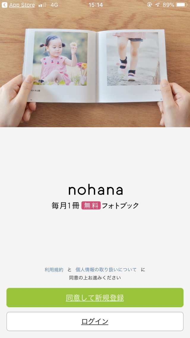 毎月1冊もらえるフォトブック印刷 ノハナ Nohana Iphone Androidスマホアプリ ドットアップス Apps