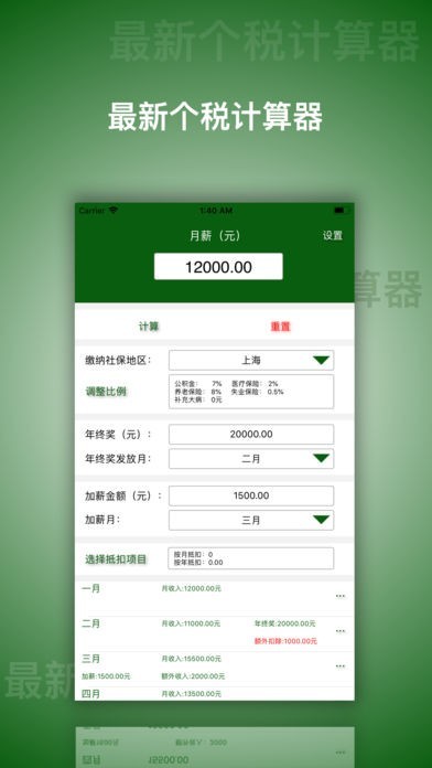 2019最新个税计算器 | スクリーンショットその1
