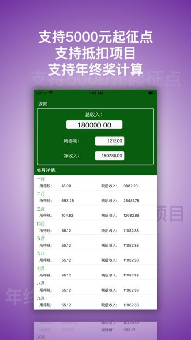 2019最新个税计算器 | スクリーンショットその2