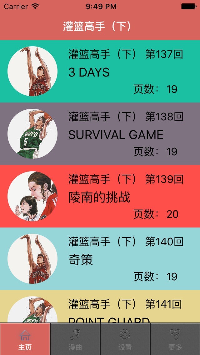 灌篮高手（下） | スクリーンショットその1