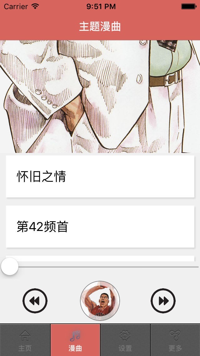 灌篮高手（下） | スクリーンショットその2