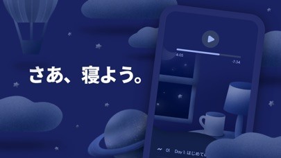 すやっと瞑想睡眠 - Iyashi | スクリーンショット