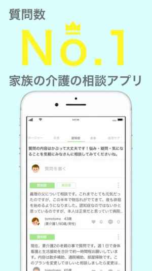 みんなで介護 家族の介護の相談アプリ Iphone Androidスマホアプリ ドットアップス Apps