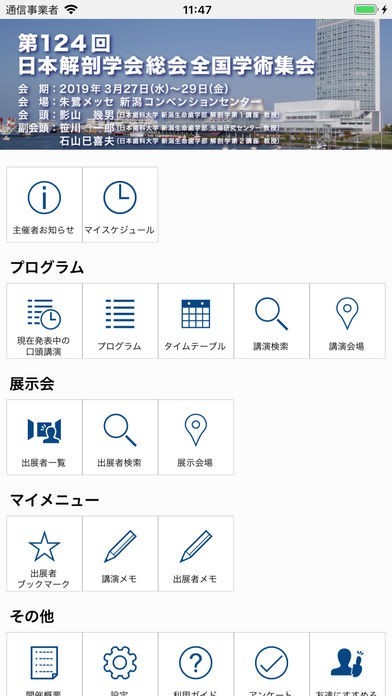 第124回 日本解剖学会総会・全国学術集会(ANAT124) | スクリーンショットその1