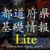 日本都道府県基礎情報Lite アイコン