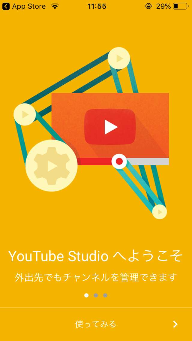 いつでもどこでも Youtube Studio でチャンネル管理 Iphone Androidスマホアプリ ドットアップス Apps