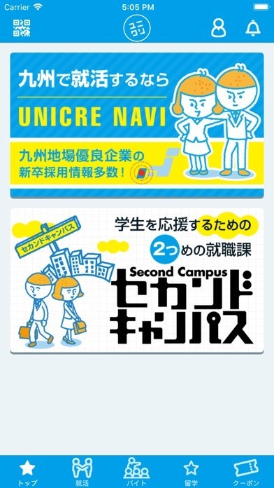 ユニクリアプリ | スクリーンショットその1