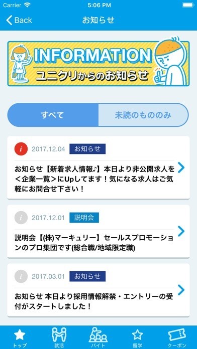 ユニクリアプリ | スクリーンショットその2