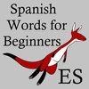 ビギナーのためのスペイン語単語 (ES4L2-1PE) アイコン