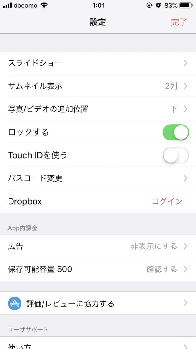 さくっとシークレット でアルバムに鍵をかけよう Iphone Androidスマホアプリ ドットアップス Apps