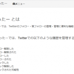 [Twitter]ひっすたーでブロックを確認/通知！乗っ取られる？安全性は？のアイコン