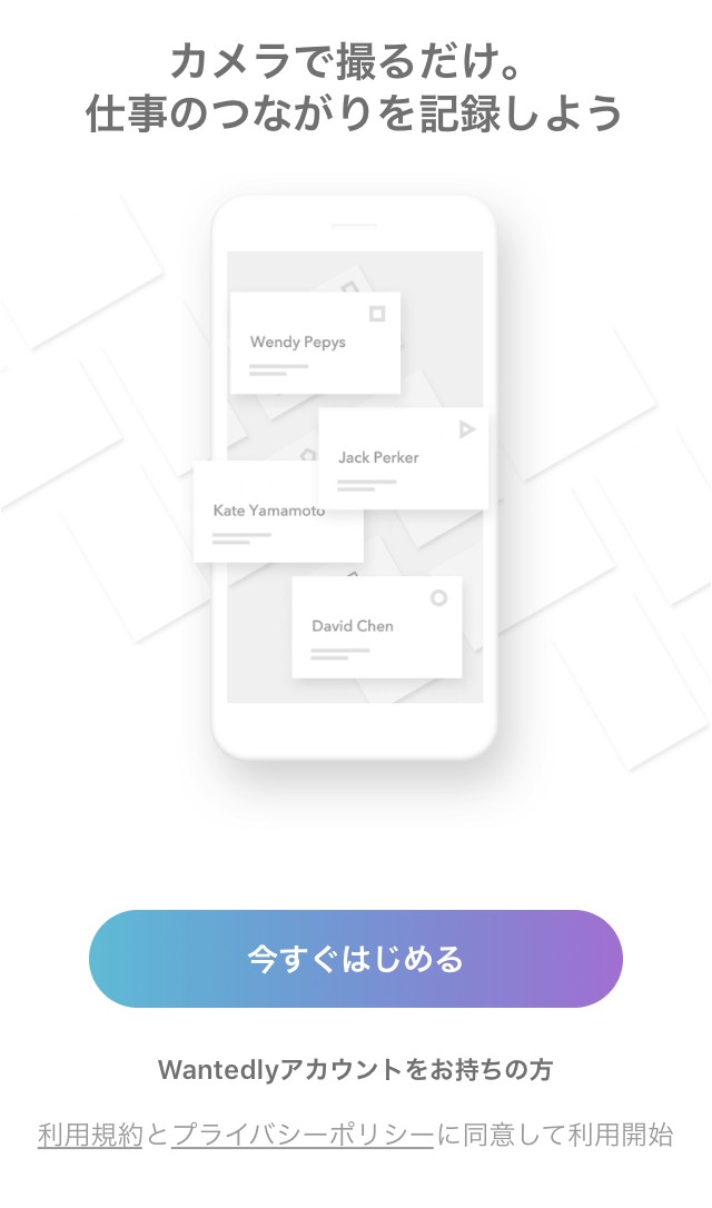 「Wantedly People」を使ってスマホで名刺を管理しよう！ | iPhone/Androidスマホアプリ - ドットアップス（.Apps）