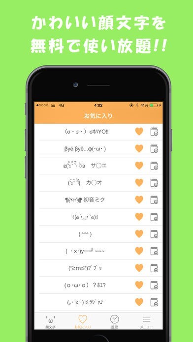 かわいい顔文字登録！かんたん辞書追加！ | スクリーンショット