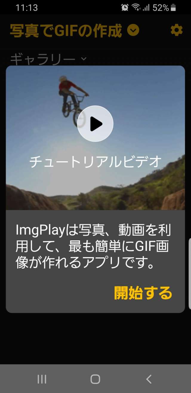 Gifアニメ動画が簡単に作成できるアプリ Imgplay の使い方 Iphone Androidスマホアプリ ドットアップス Apps