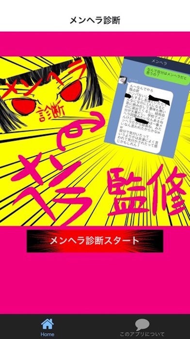 真天地開闢集団-ジグザグ 『メンヘラ』はじめました