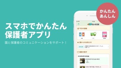 WEL-KIDS　保護者用アプリ | スクリーンショットその1