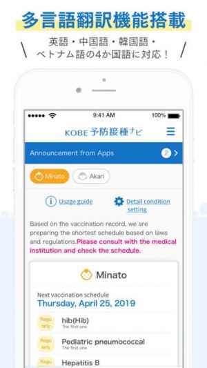 Kobe予防接種ナビ Iphone Androidスマホアプリ ドットアップス Apps