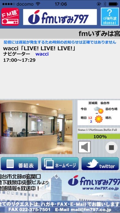 FM聴 for かつしかFM | スクリーンショットその1