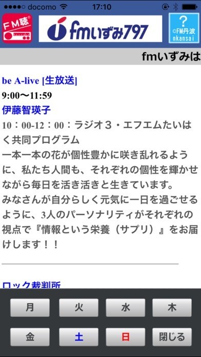 FM聴 for かつしかFM | スクリーンショットその2