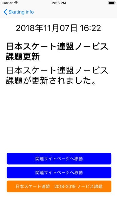 Skating info | スクリーンショットその2