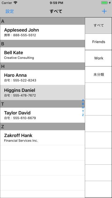 グループ連絡先 | スクリーンショットその1