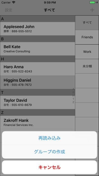 グループ連絡先 | スクリーンショットその2