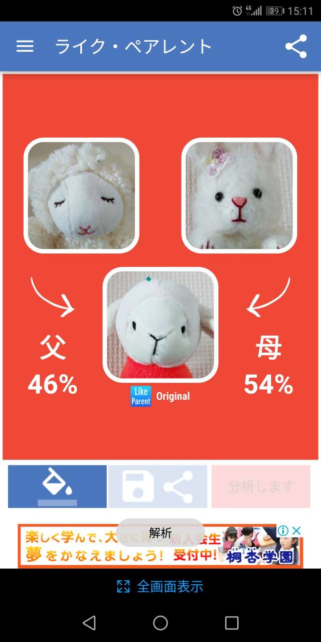 我が子が夫婦のどちらに似ているか確認できるアプリ Like Parent Original Iphone Androidスマホアプリ ドットアップス Apps