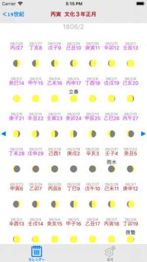 暦日ビューア Iphone Androidスマホアプリ ドットアップス Apps