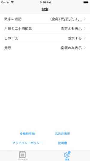 暦日ビューア Iphone Androidスマホアプリ ドットアップス Apps