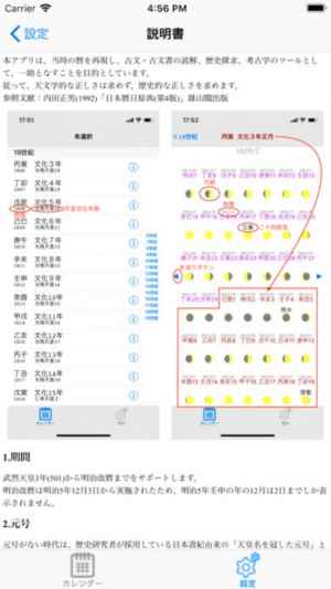 暦日ビューア Iphone Androidスマホアプリ ドットアップス Apps