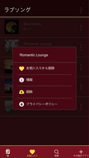 ラブソング 音楽アプリ Iphone Android対応のスマホアプリ探すなら Apps