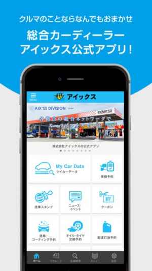 株式会社アイックス の公式アプリ Iphone Android対応のスマホアプリ探すなら Apps
