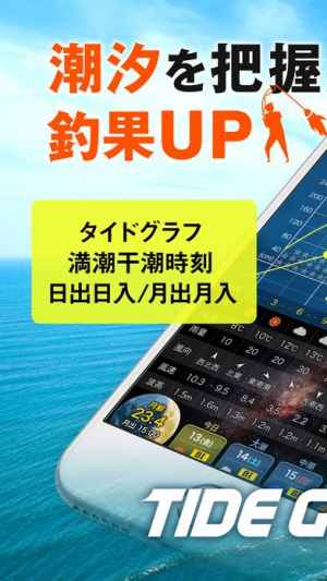 タイドグラフbi 3 000ヶ所の釣り場に対応した潮見表 Iphone Android対応のスマホアプリ探すなら Apps