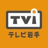 TVIアプリ アイコン